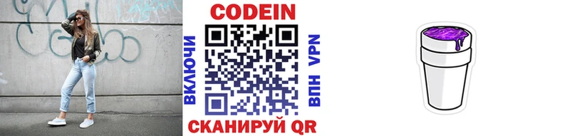 как найти наркотики  Бабаево  Кодеин напиток Lean (лин) 